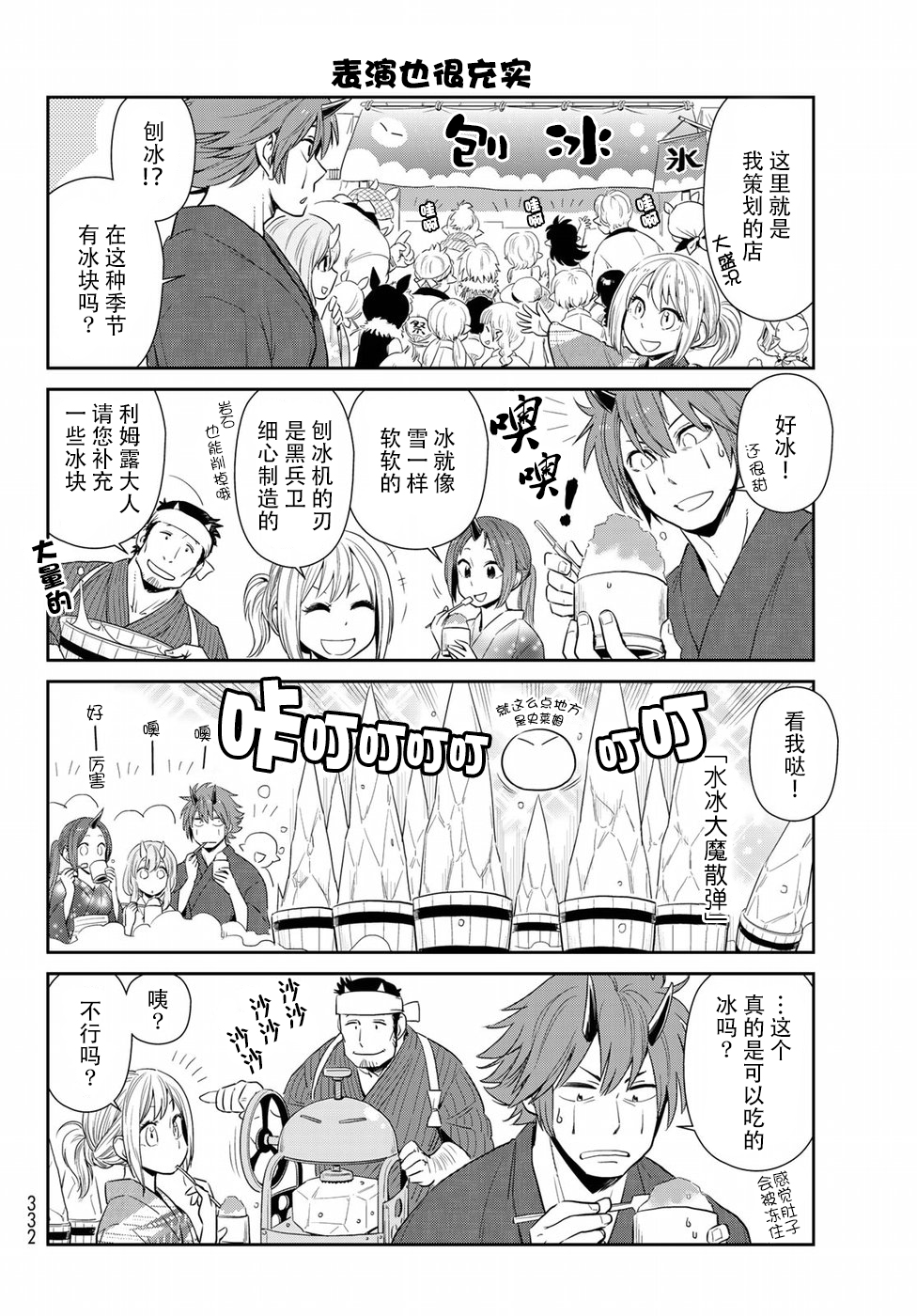 转生史莱姆日记樱花风车动漫漫画,第7话4图