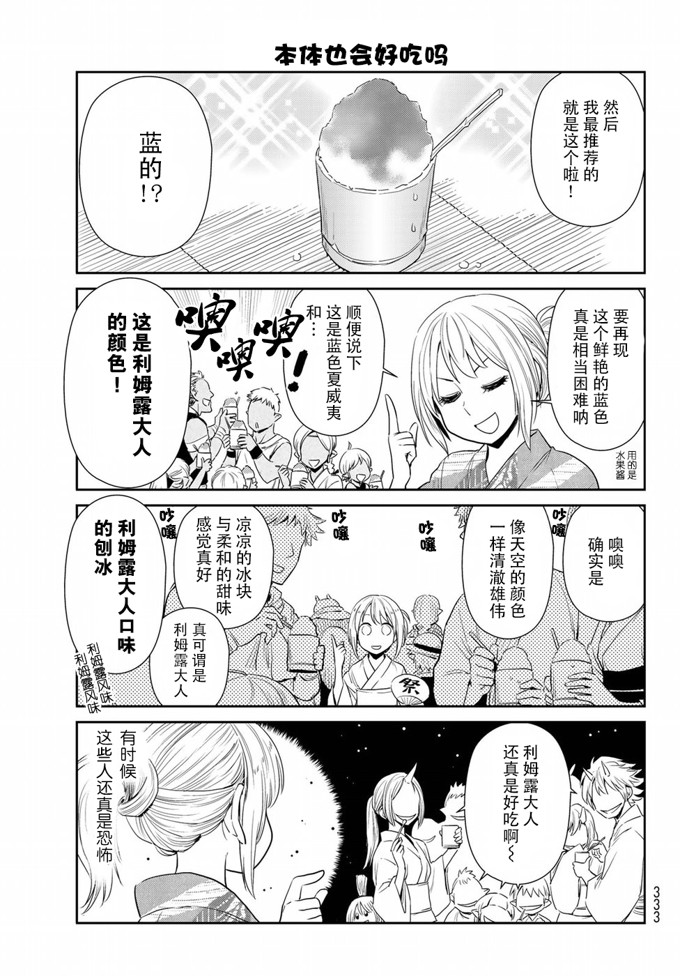 转生史莱姆日记樱花风车动漫漫画,第7话5图