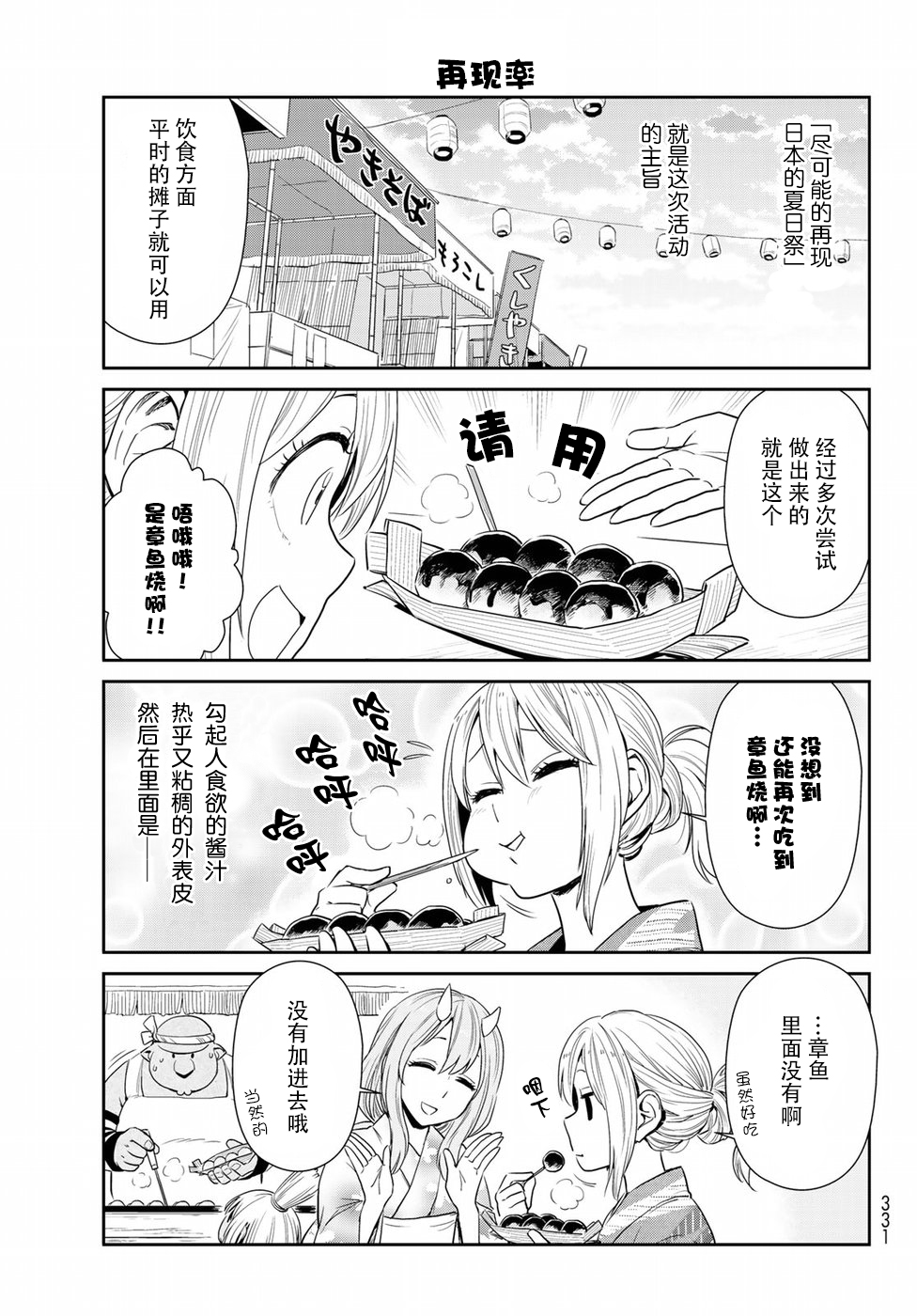 转生史莱姆日记樱花风车动漫漫画,第7话3图