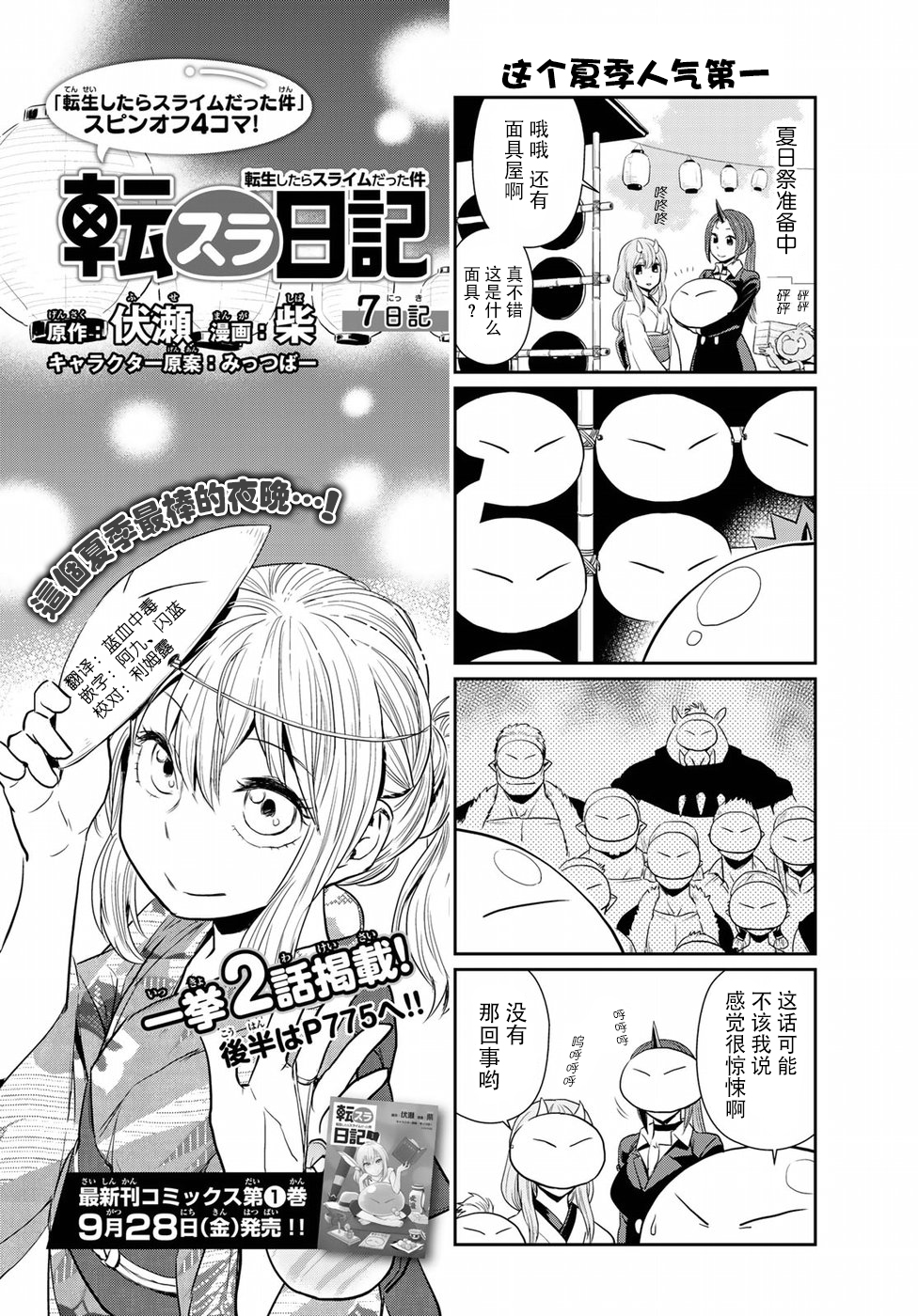 转生史莱姆日记樱花风车动漫漫画,第7话1图