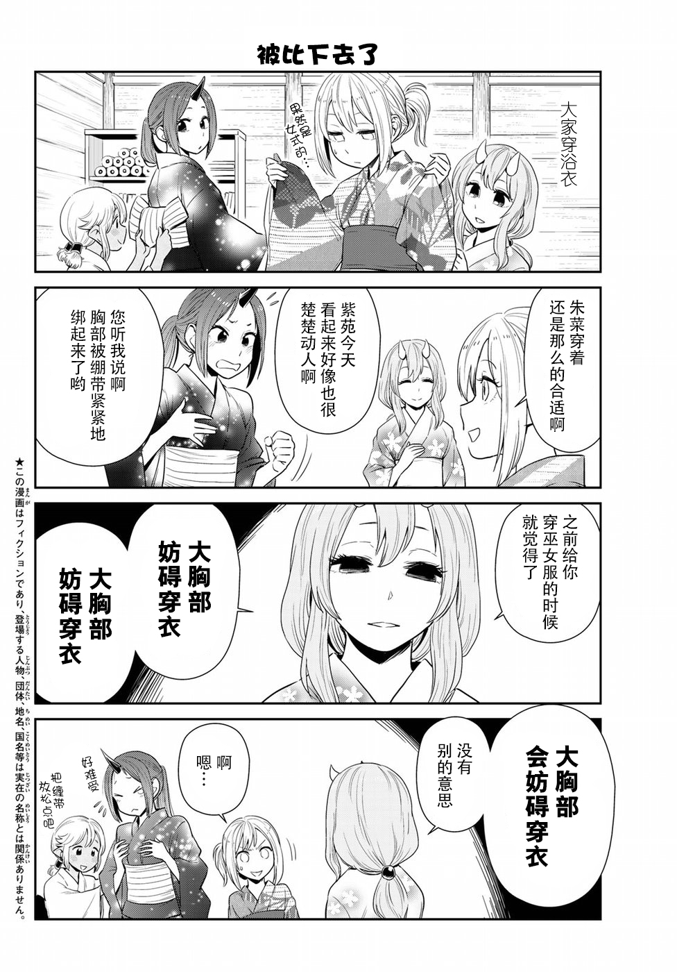 转生史莱姆日记樱花风车动漫漫画,第7话2图