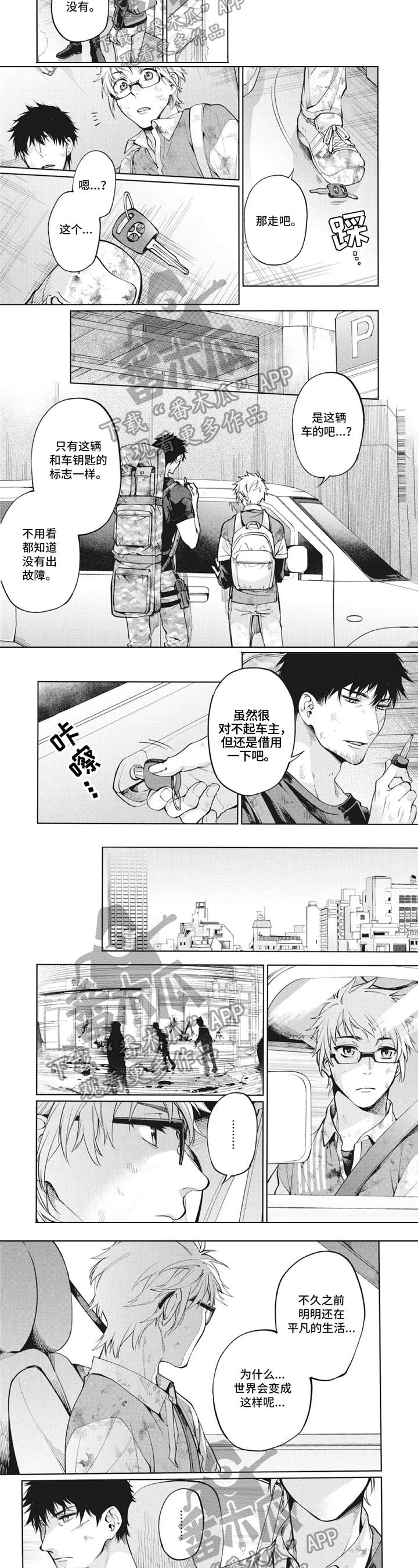 生化危机4游戏解说漫画,第4章：到家2图