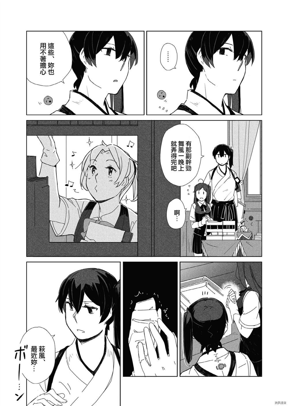 Kitsuku Watasiwodaite漫画,第1话3图