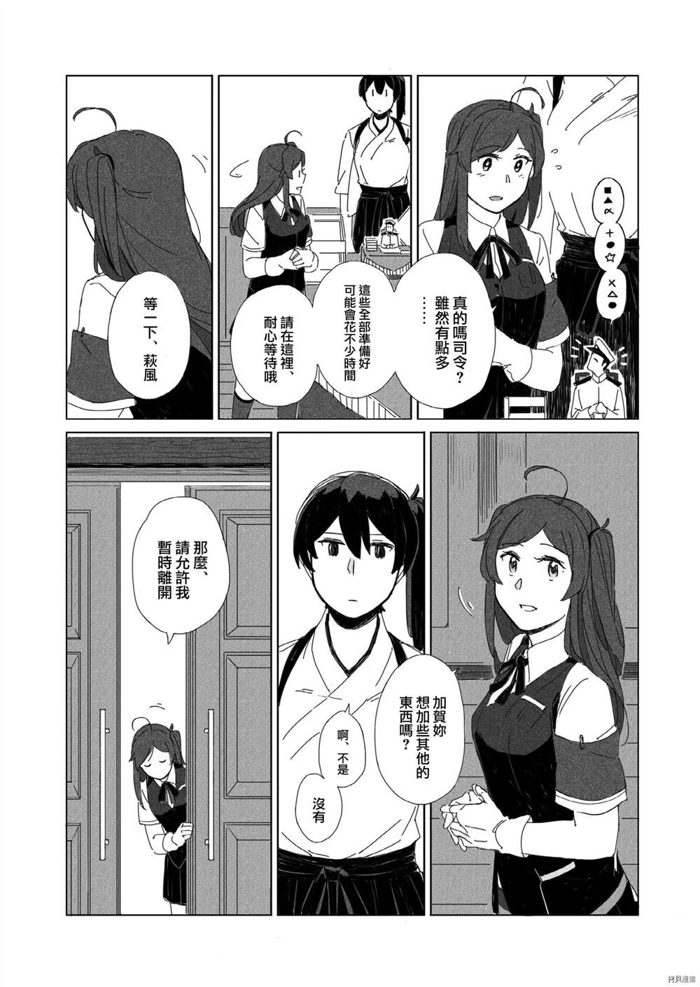 Kitsuku Watasiwodaite漫画,第1话5图