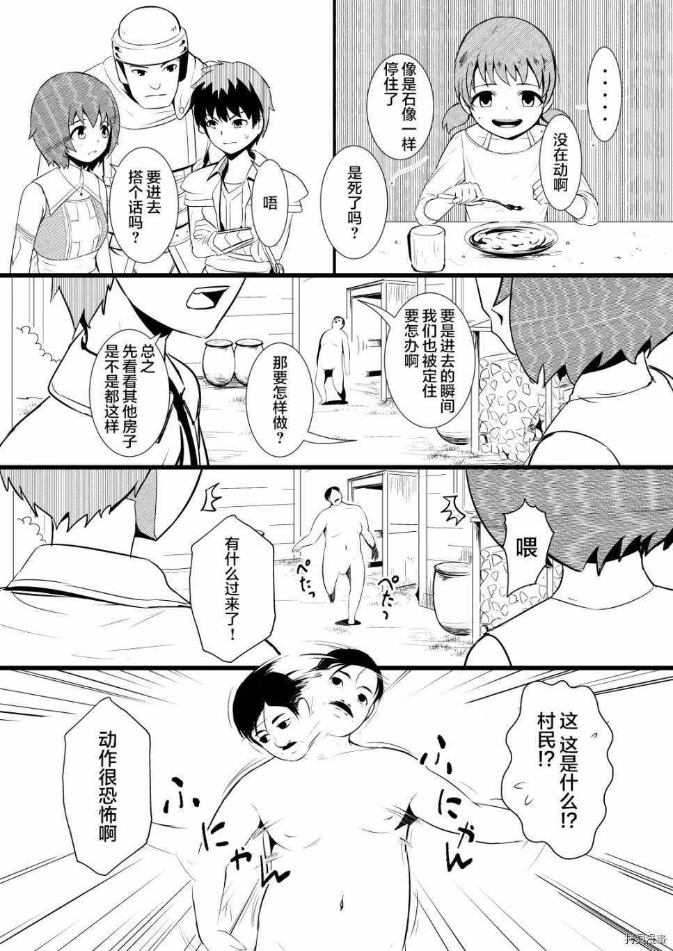 救世主与救济者漫画,第1话1图