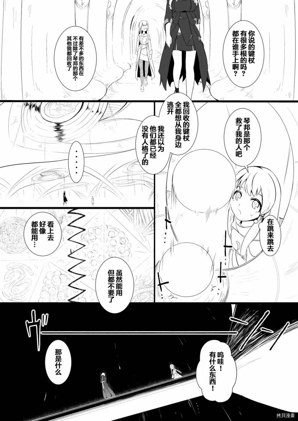 救世主与救济者漫画,第1话3图