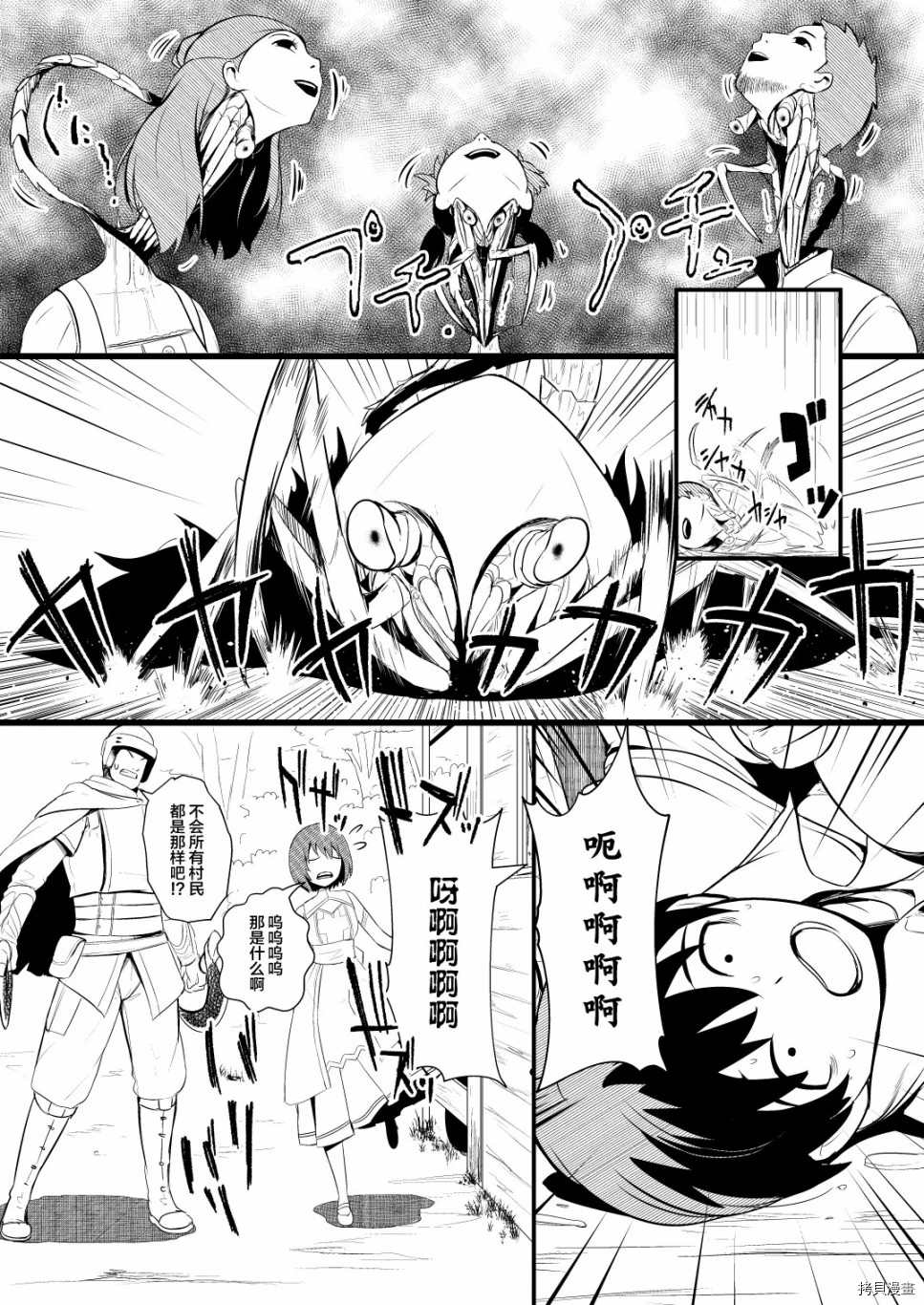 救世主与救济者漫画,第1话4图