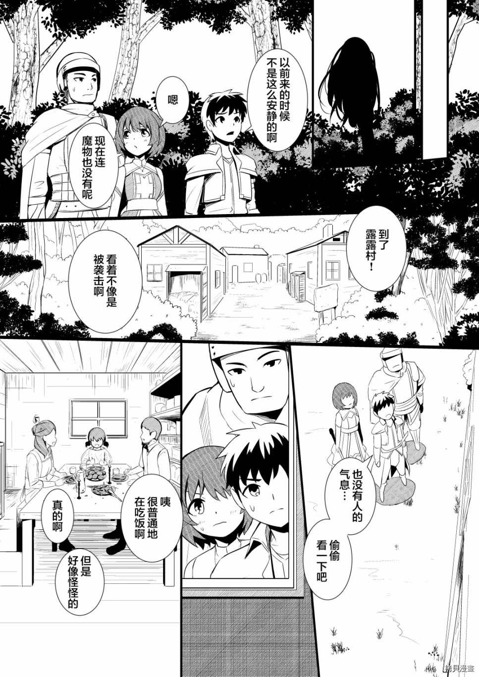 救世主与救济者漫画,第1话5图