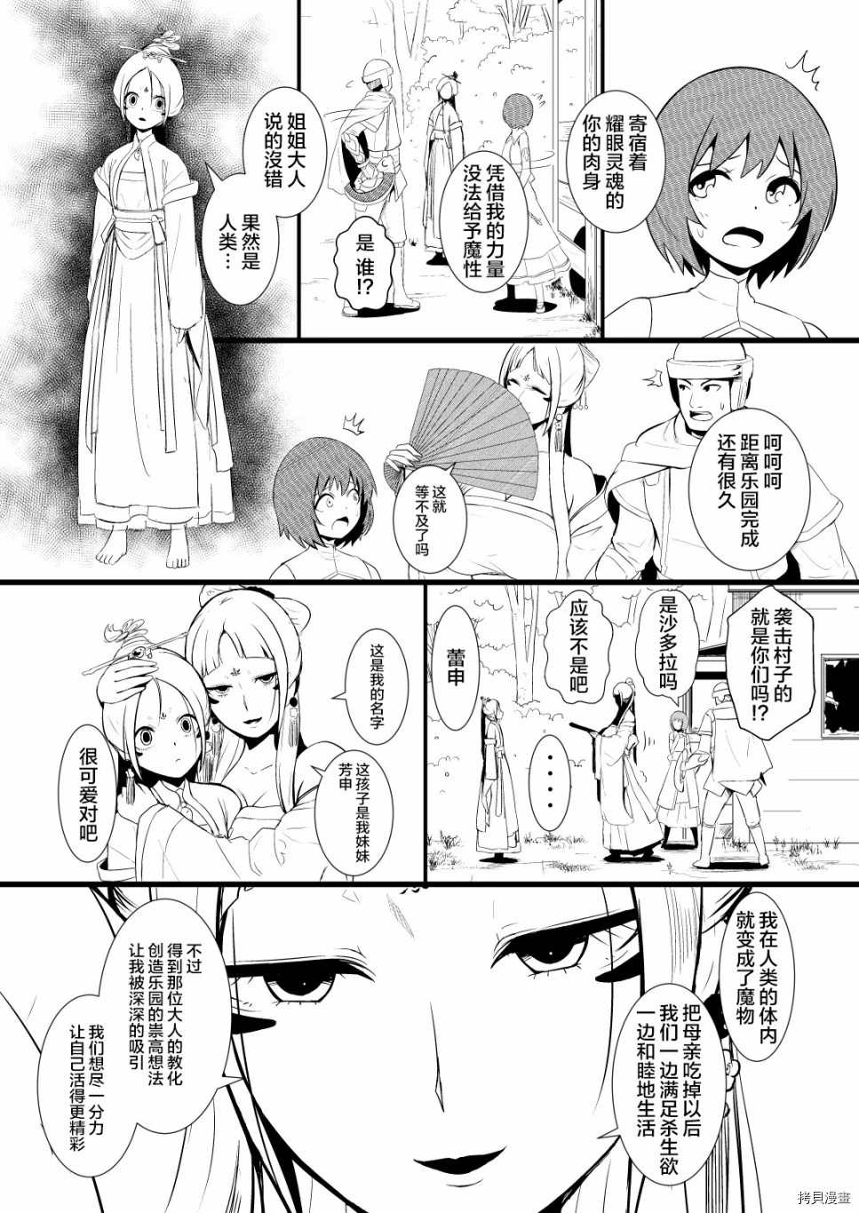 救世主与救济者漫画,第1话5图