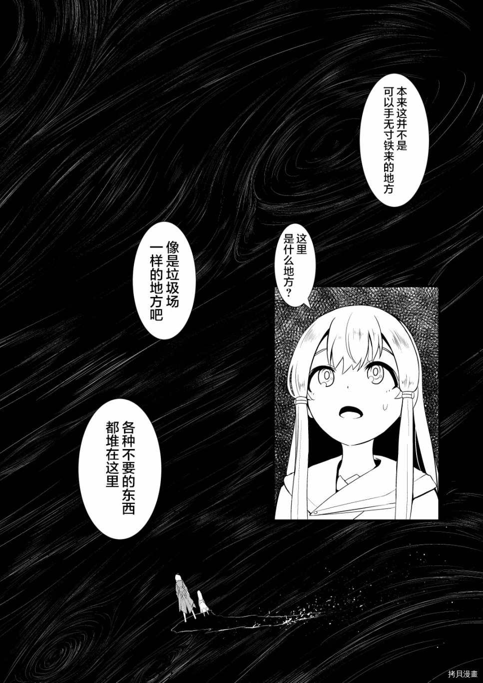 救世主与救济者漫画,第1话2图