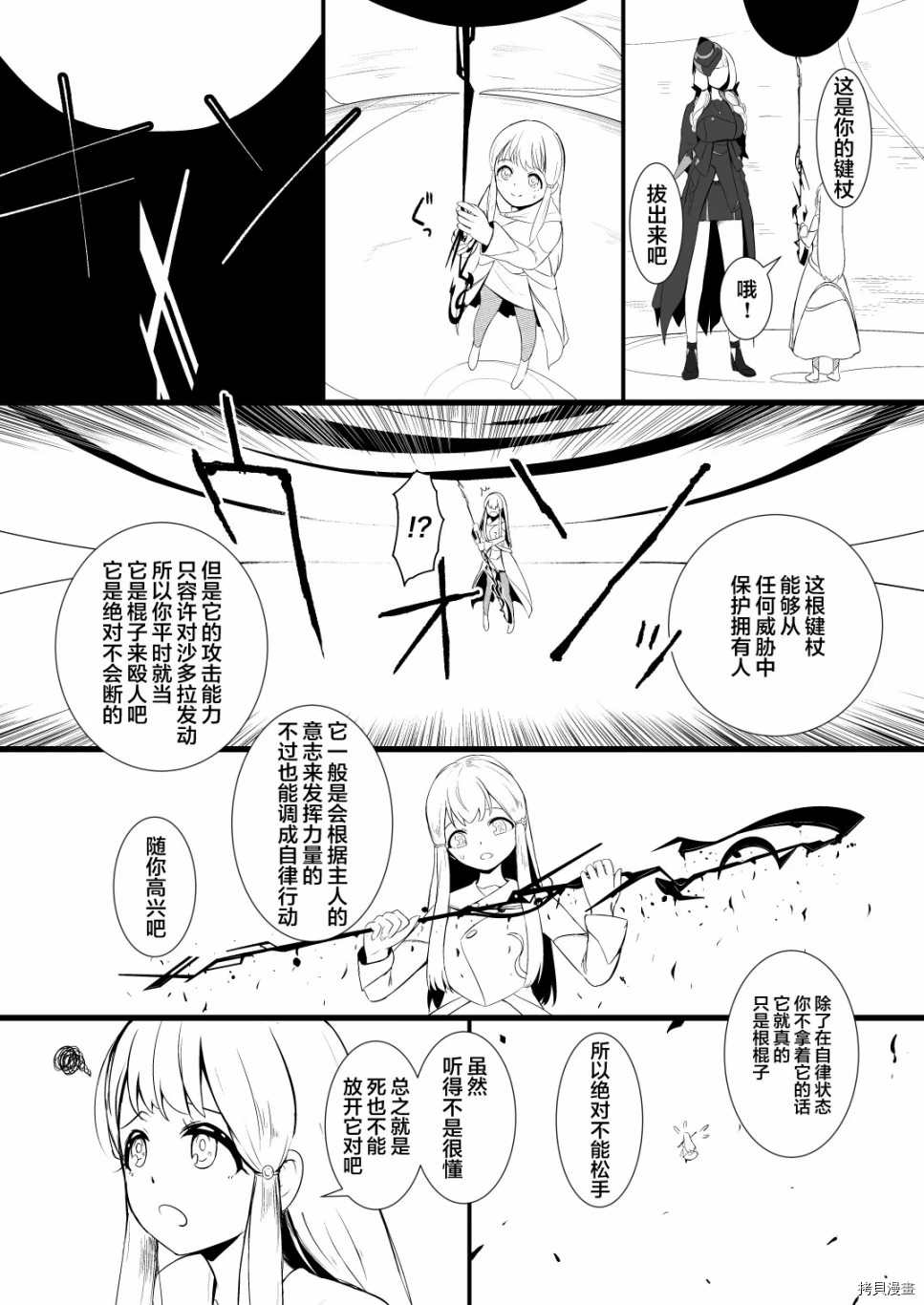 救世主与救济者漫画,第1话3图