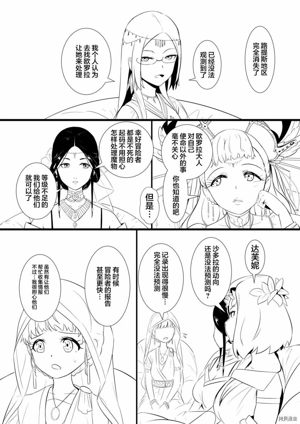 救世主与救济者漫画,第1话4图