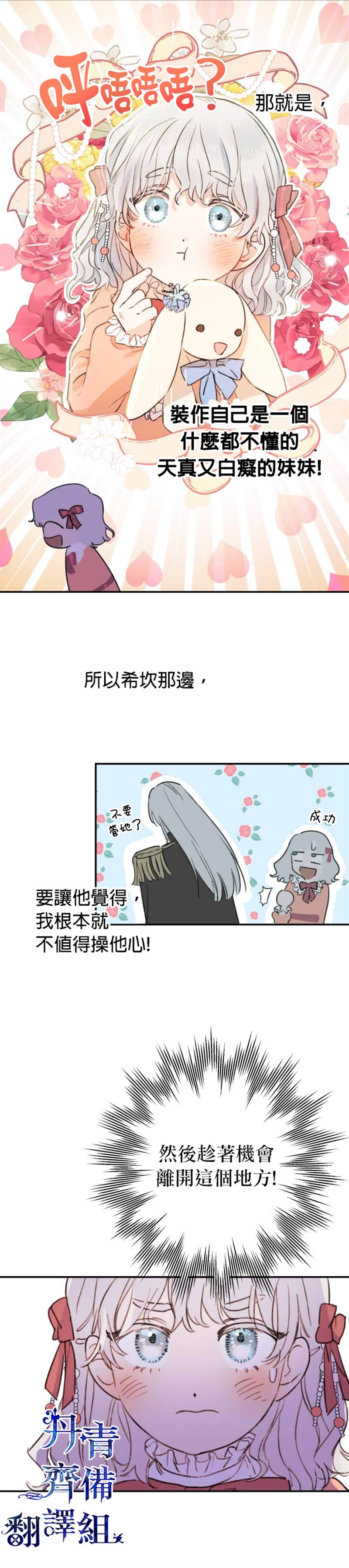 世界最强者们都为我倾倒漫画,第3话2图