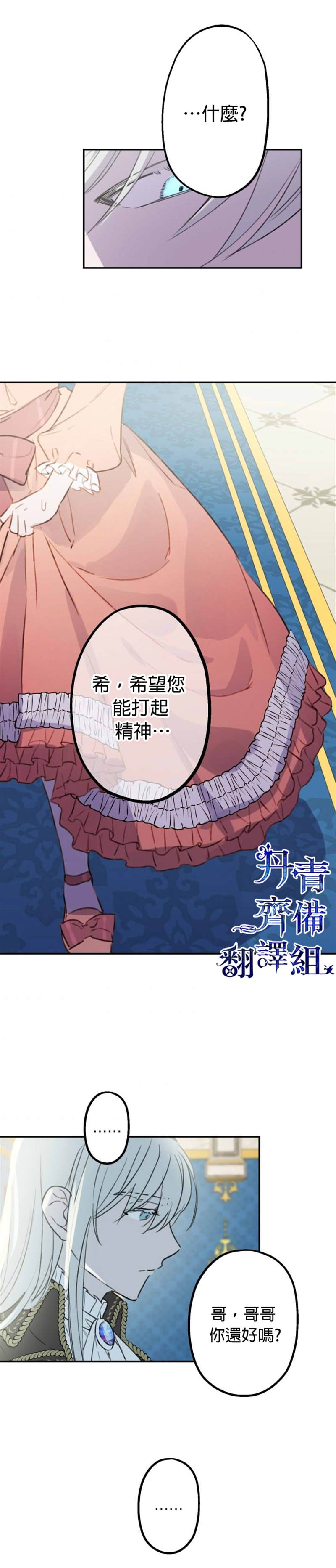 世界最强者们都为我倾倒漫画,第3话4图