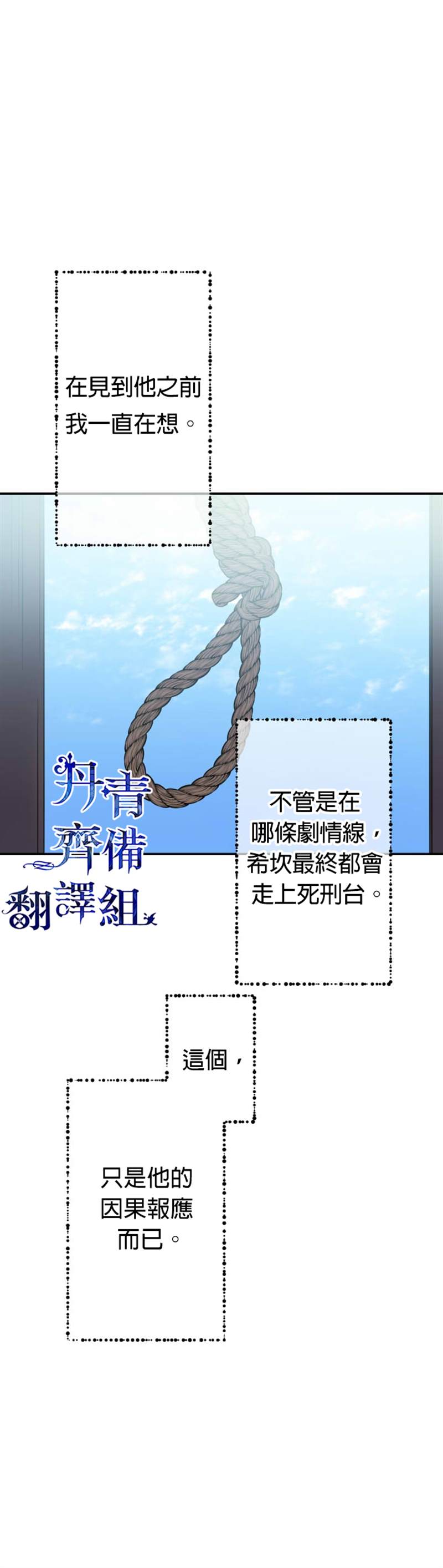 世界最强者们都为我倾倒漫画,第3话4图