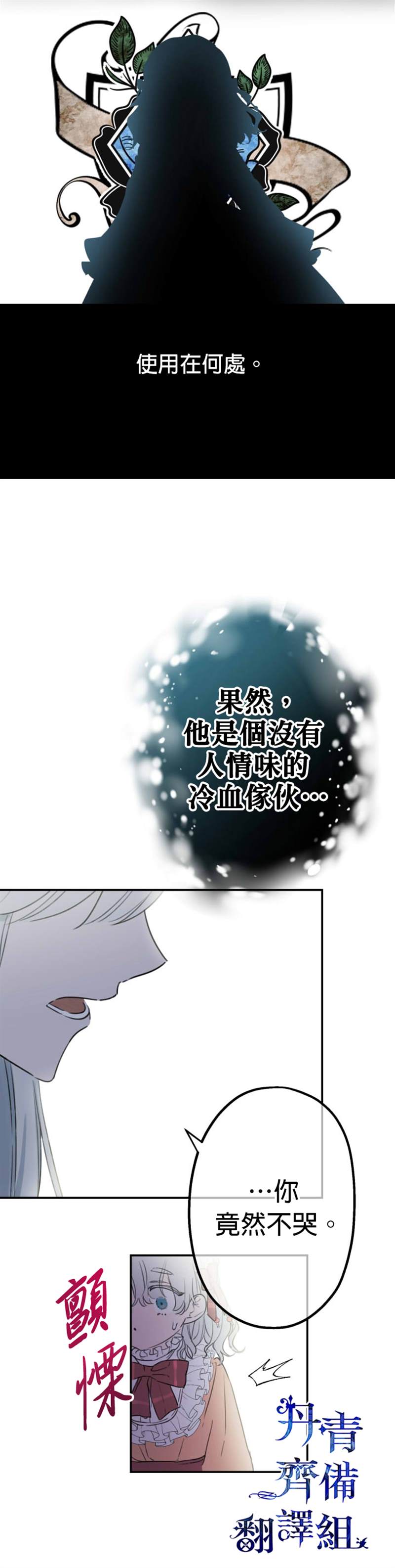 世界最强者们都为我倾倒漫画,第3话2图