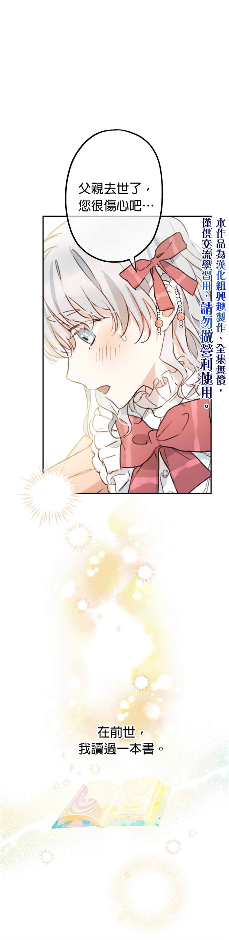 世界最强者们都为我倾倒漫画,第3话5图