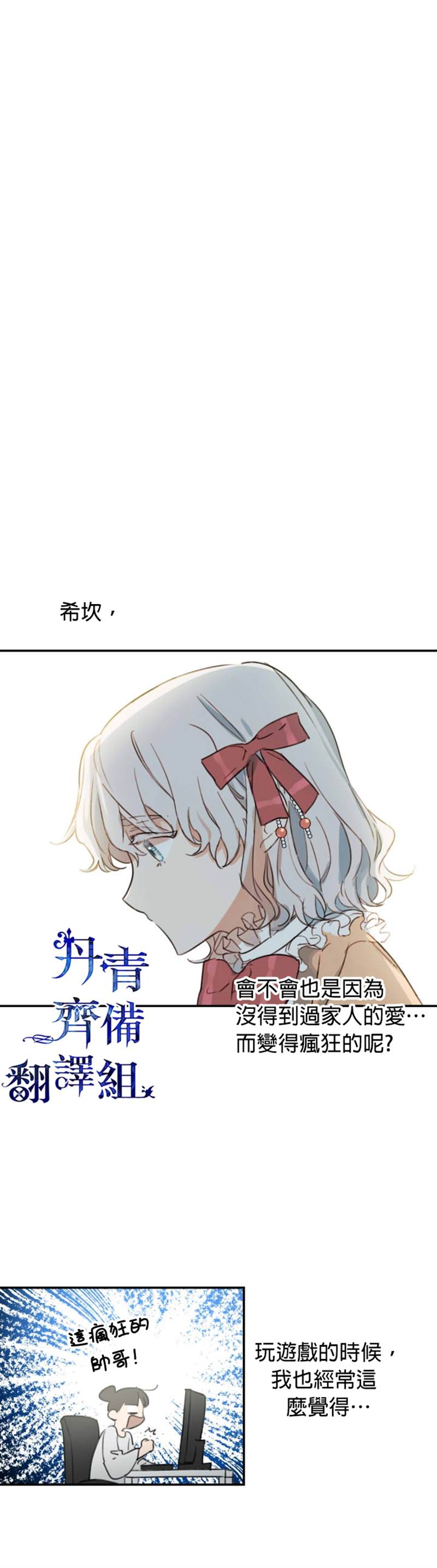 世界最强者们都为我倾倒漫画,第3话4图