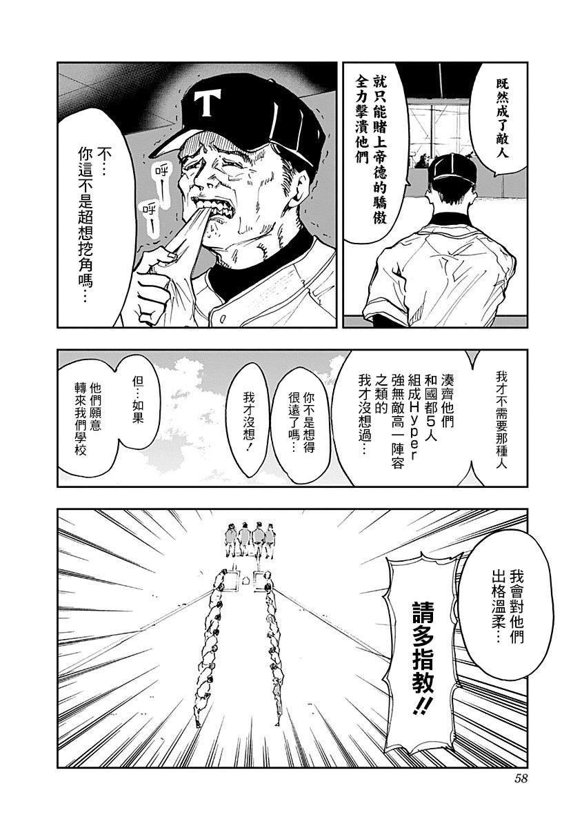 忘却Battery漫画,第8话5图