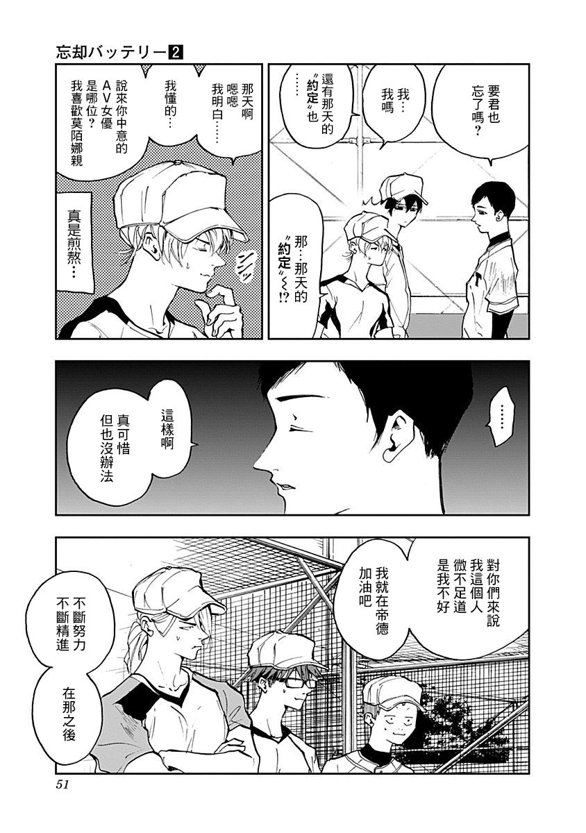 忘却Battery漫画,第8话3图