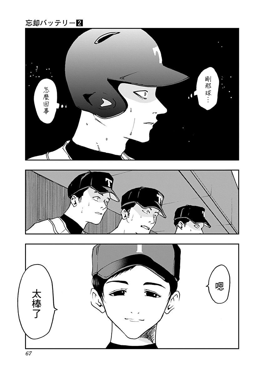 忘却Battery漫画,第8话4图