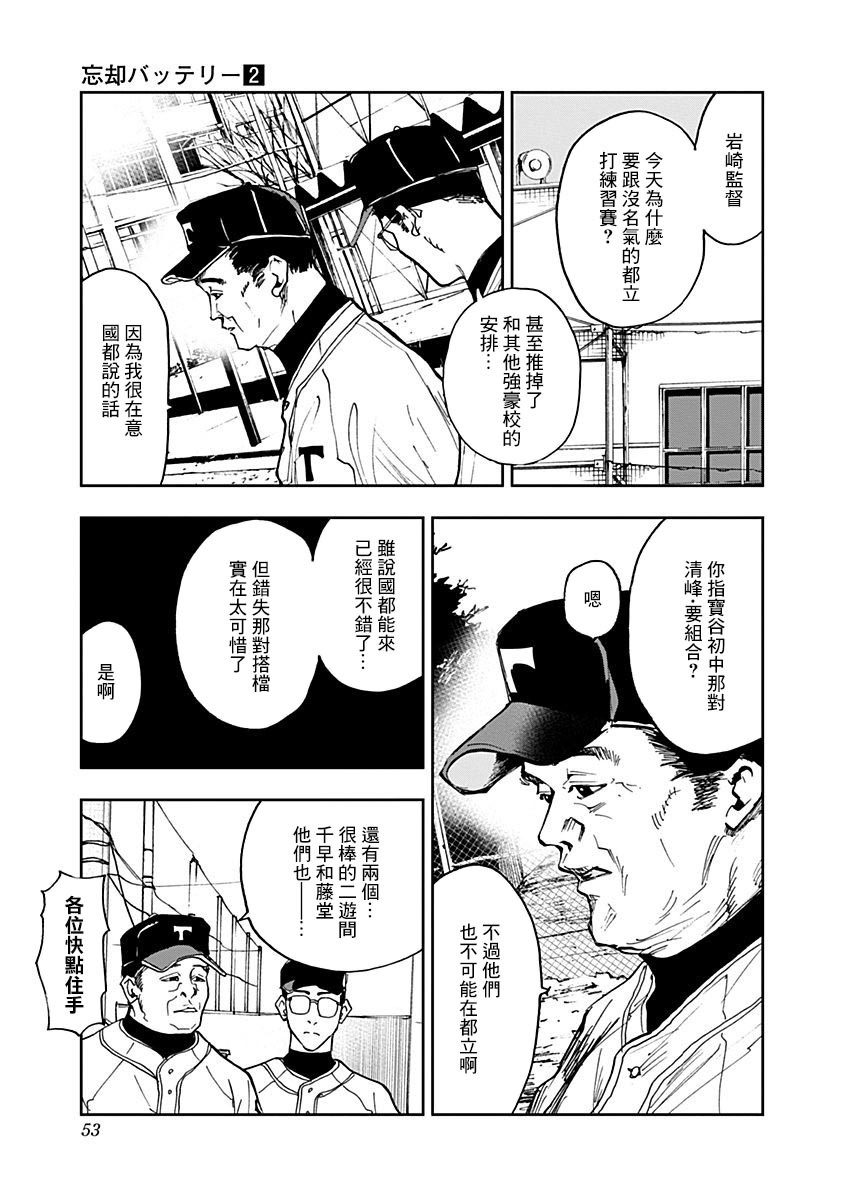 忘却Battery漫画,第8话5图