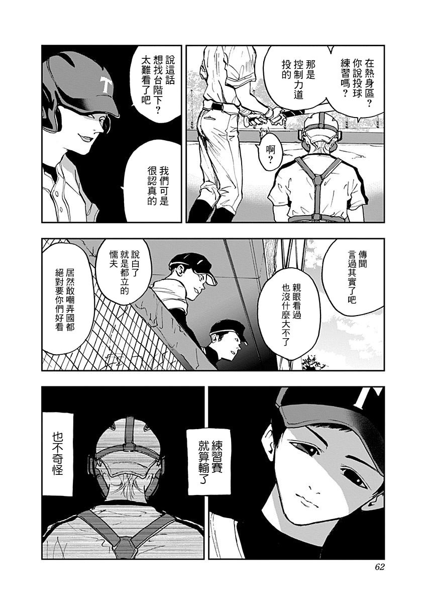 忘却Battery漫画,第8话4图