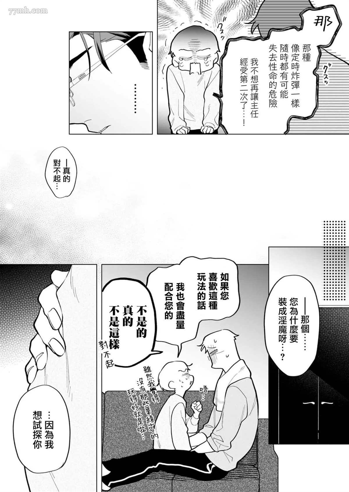 你还没说多谢款待漫画,番外1图