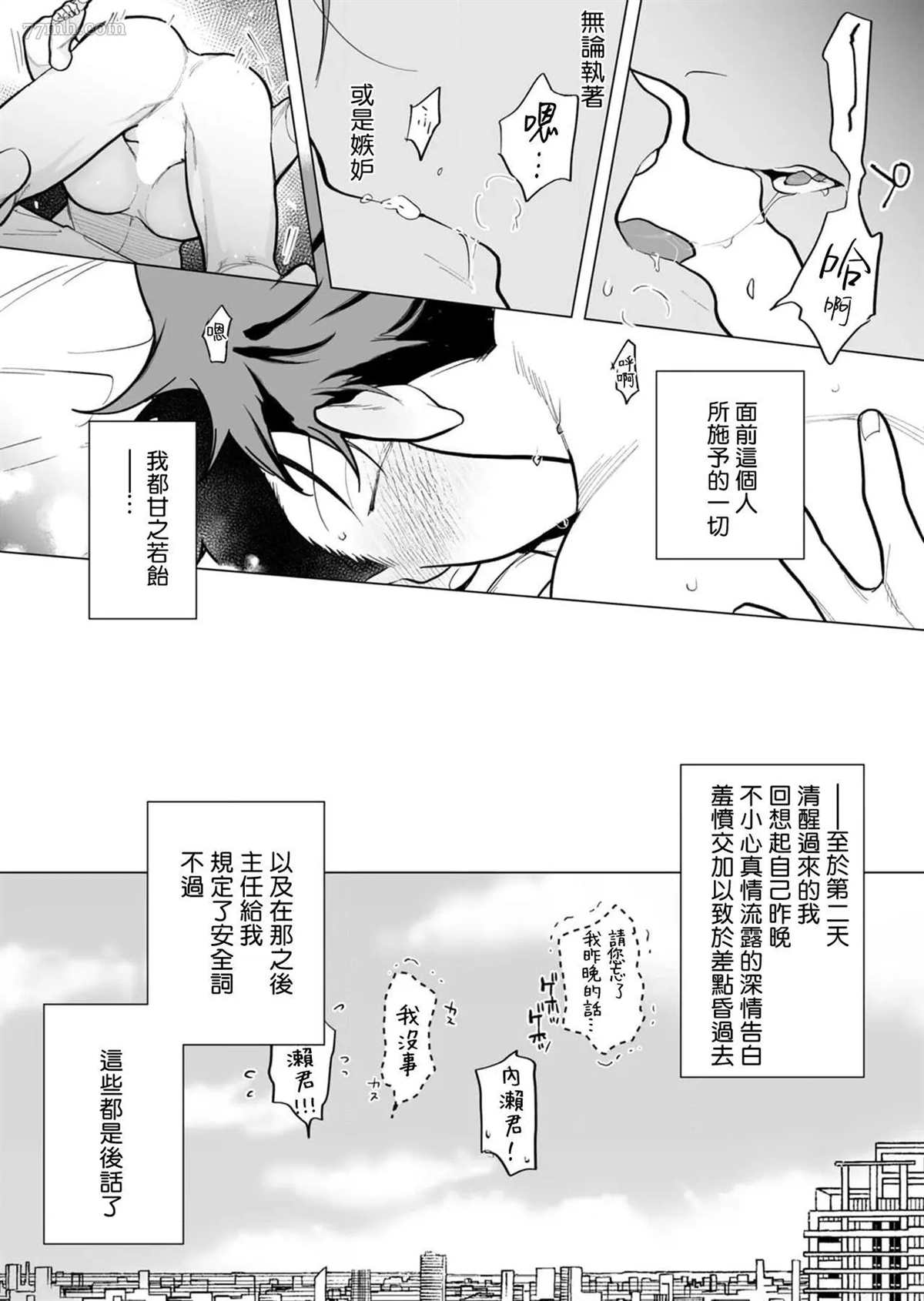 你还没说多谢款待漫画,番外5图