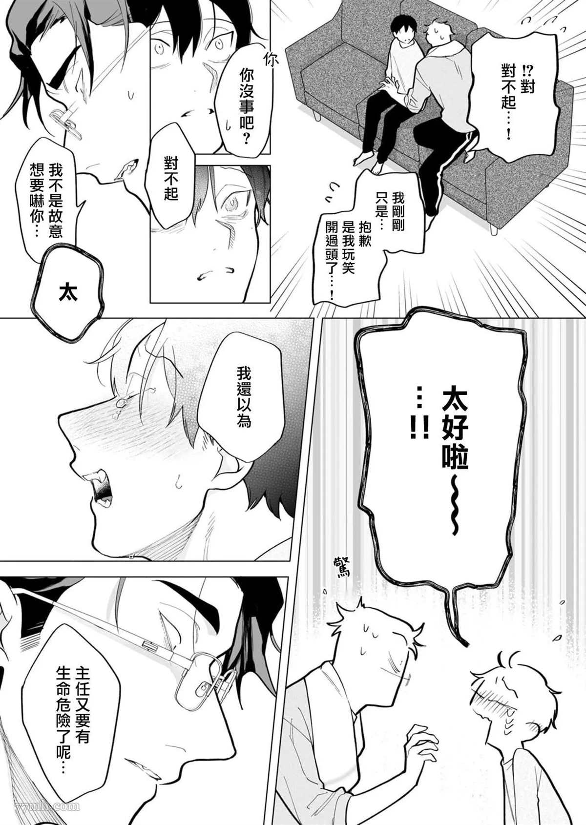 你还没说多谢款待第二部漫画,番外5图