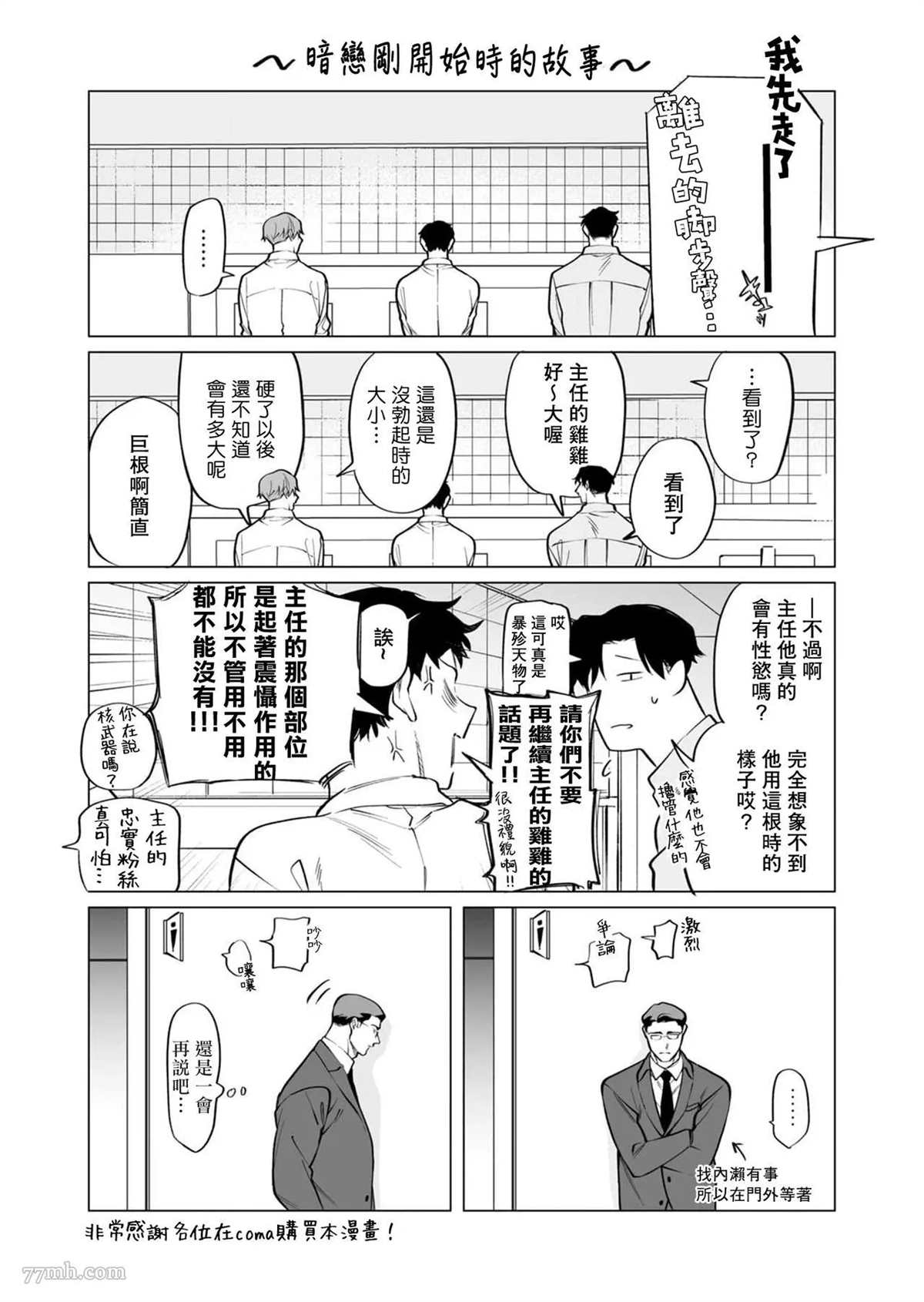 你还没说多谢款待漫画,番外3图