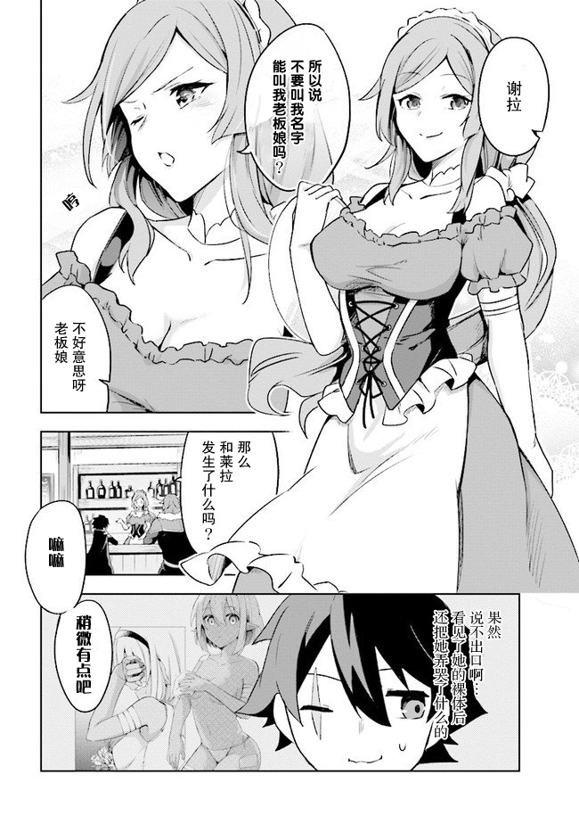 库洛诺斯·德·梅迪奇漫画,第2.3话2图