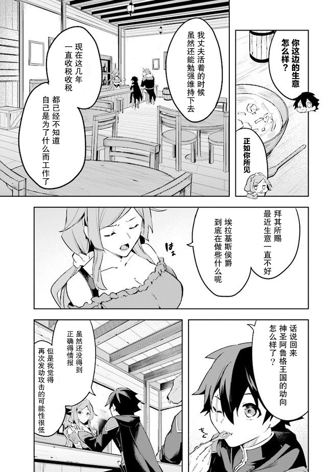 库洛诺斯·德·梅迪奇漫画,第2.3话3图