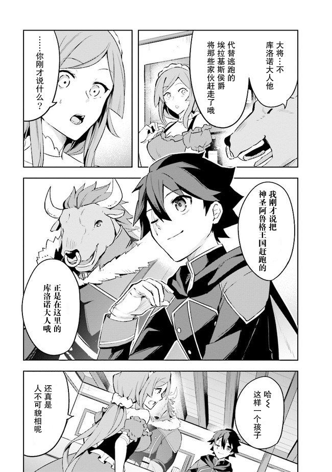 库洛诺斯·德·梅迪奇漫画,第2.3话4图