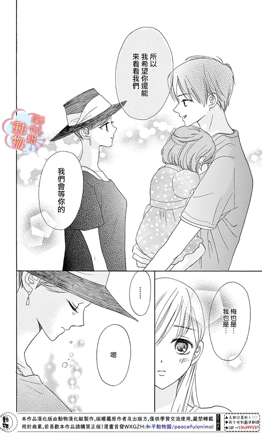 小梅爸爸的别有隐情漫画,第4话5图