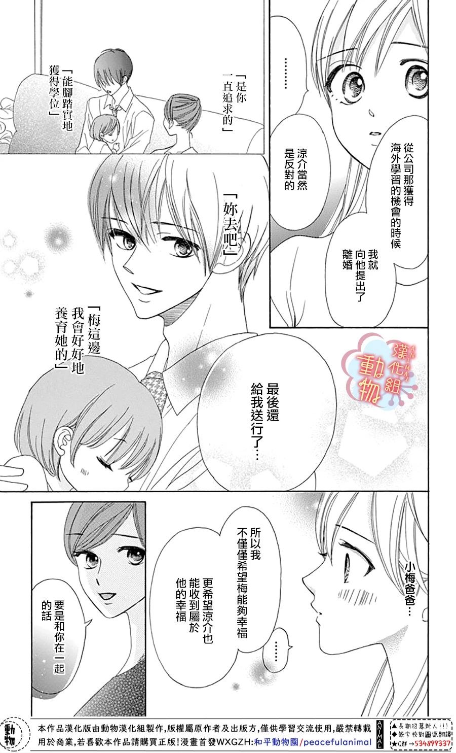 小梅爸爸的别有隐情漫画,第4话5图