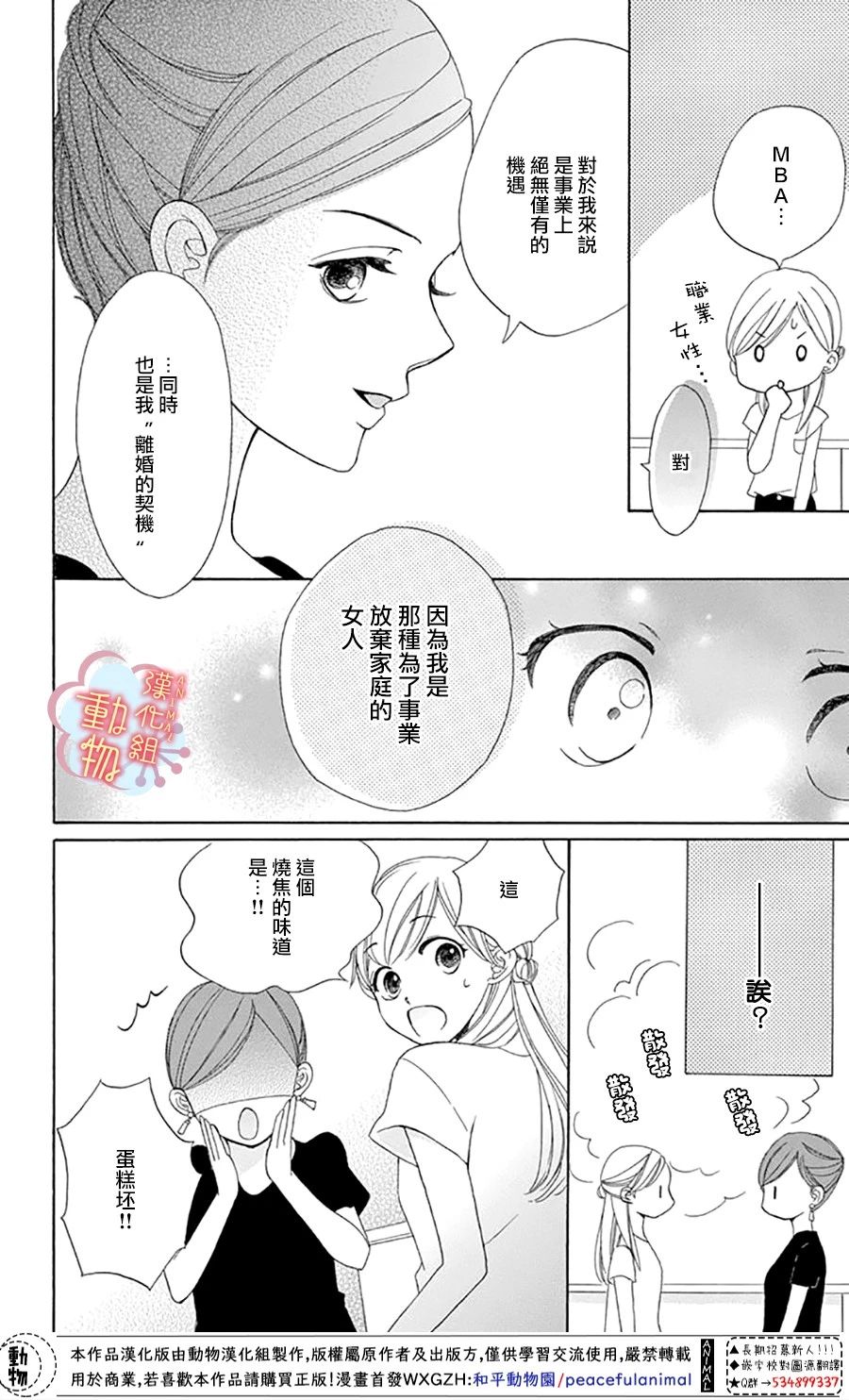 小梅爸爸的别有隐情漫画,第4话5图