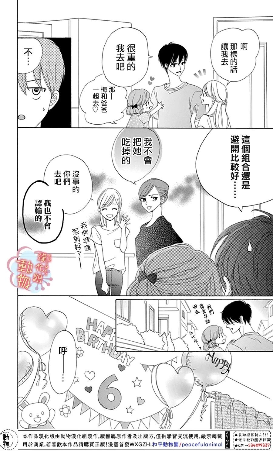 小梅爸爸的别有隐情漫画,第4话3图