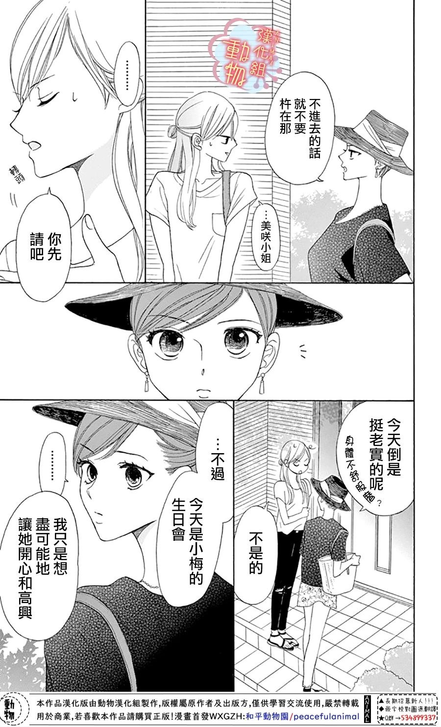 小梅爸爸的别有隐情漫画,第4话3图