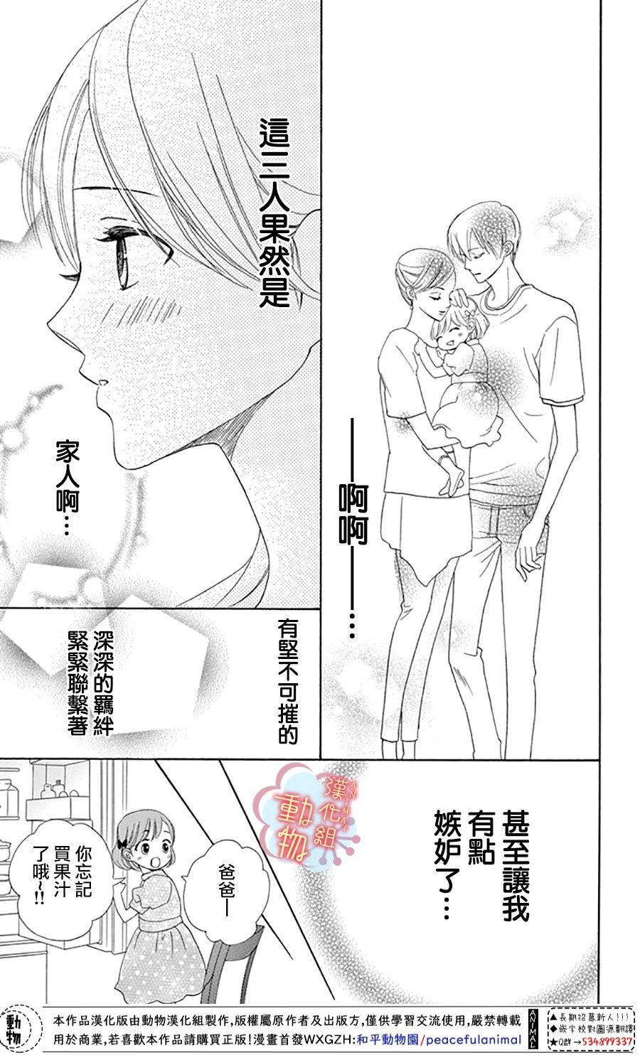 小梅爸爸的别有隐情漫画,第4话2图