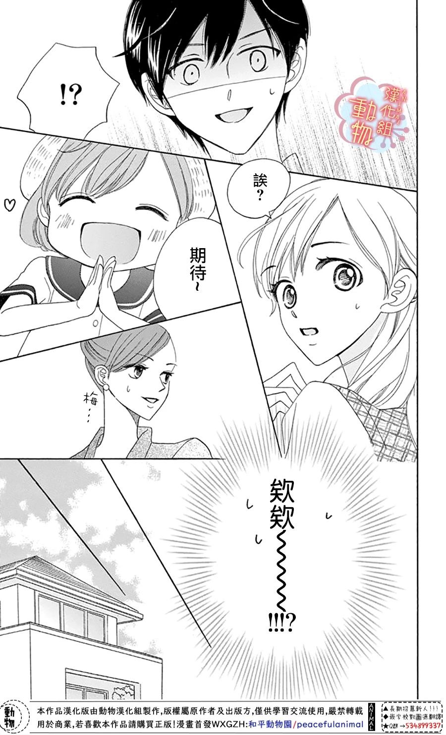 小梅爸爸的别有隐情漫画,第4话1图