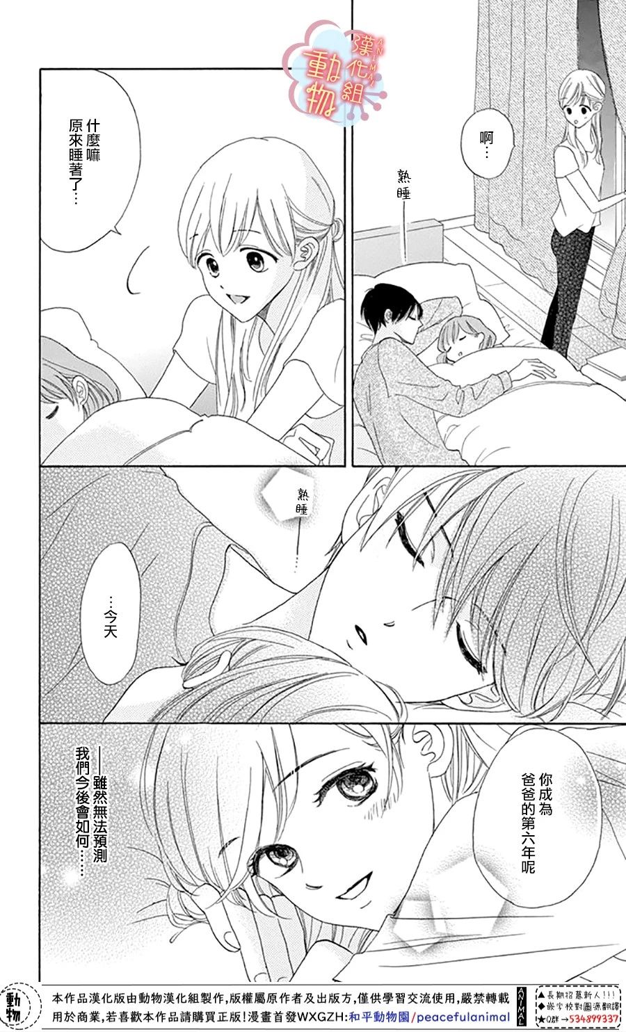 小梅爸爸的别有隐情漫画,第4话4图