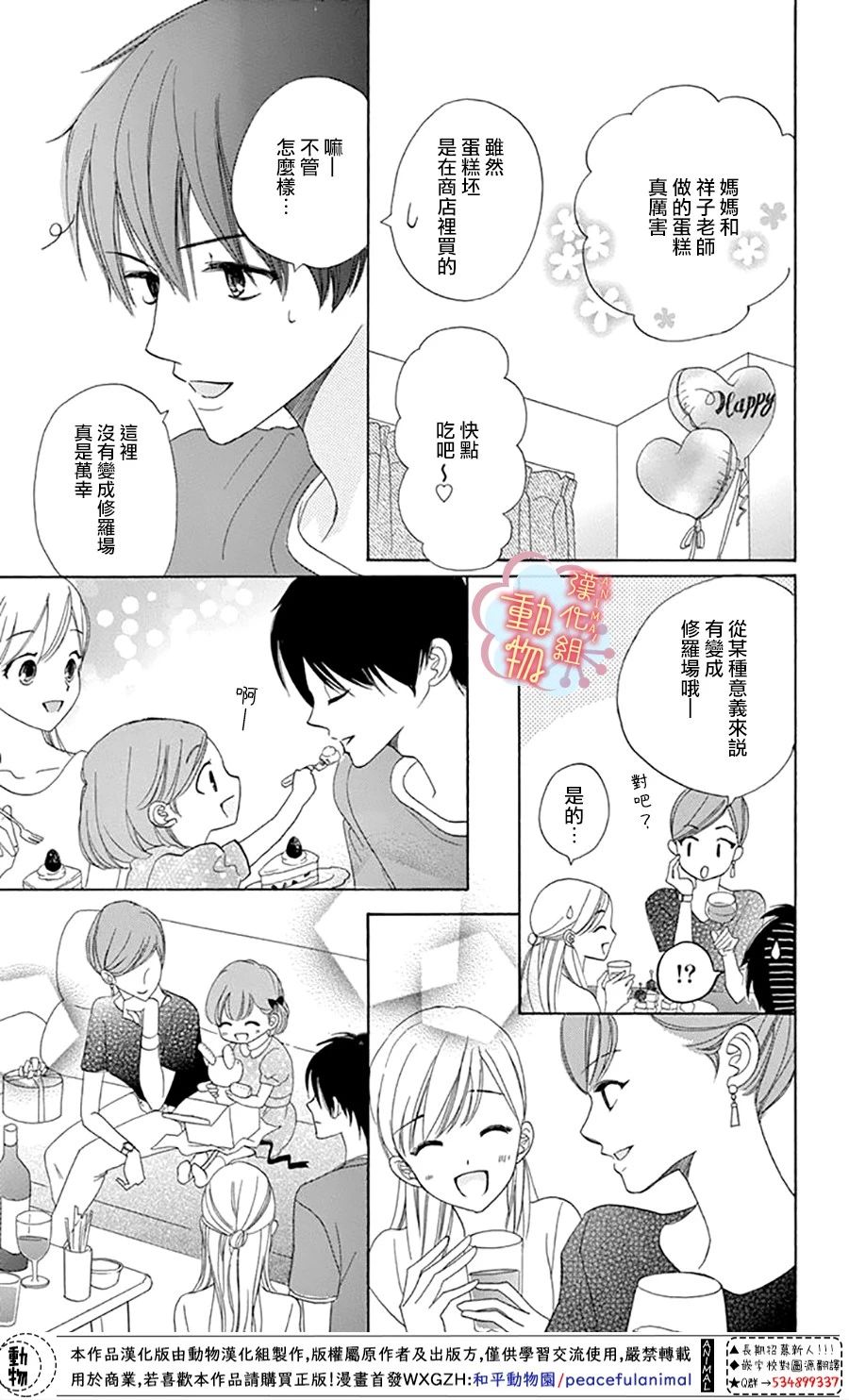 小梅爸爸的别有隐情漫画,第4话2图