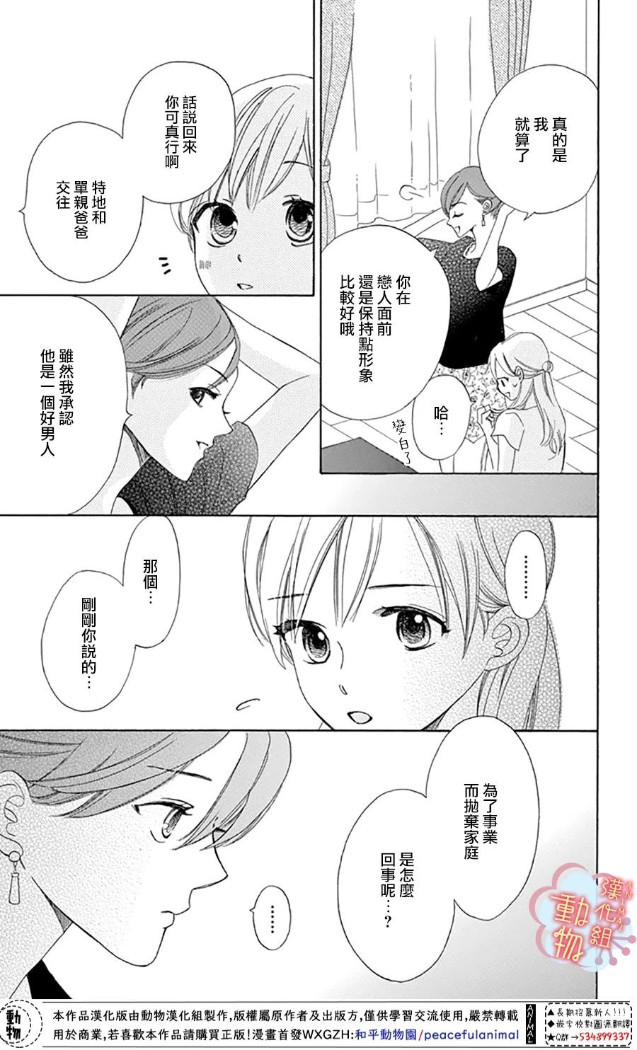 小梅爸爸的别有隐情漫画,第4话3图