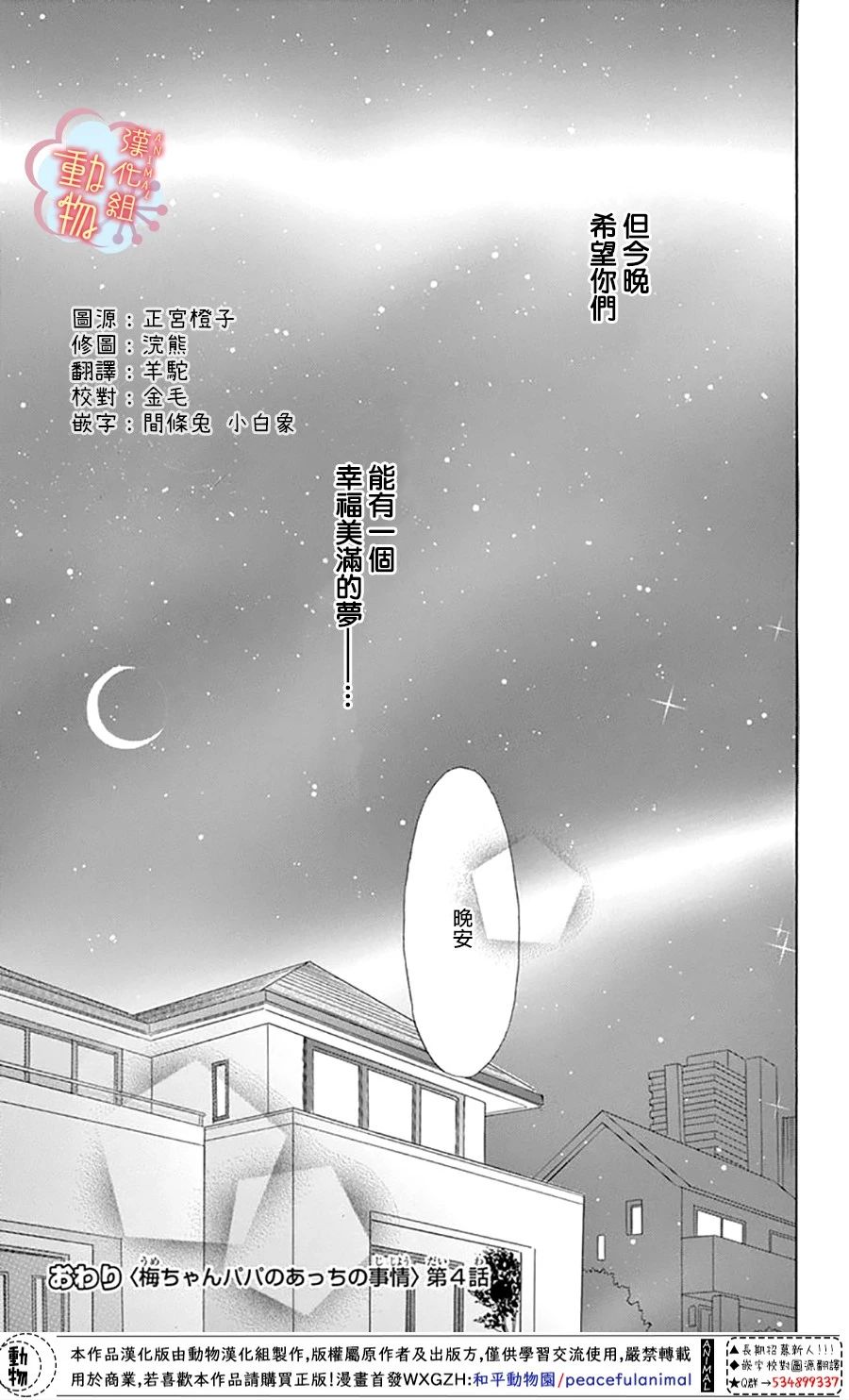 小梅爸爸的别有隐情漫画,第4话5图