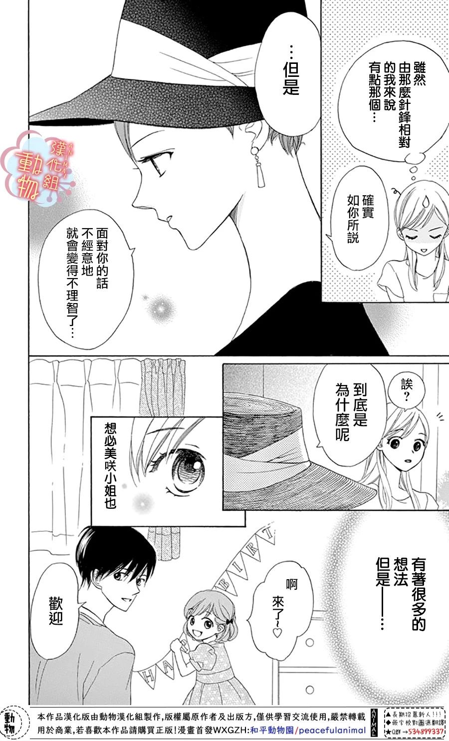 小梅爸爸的别有隐情漫画,第4话4图