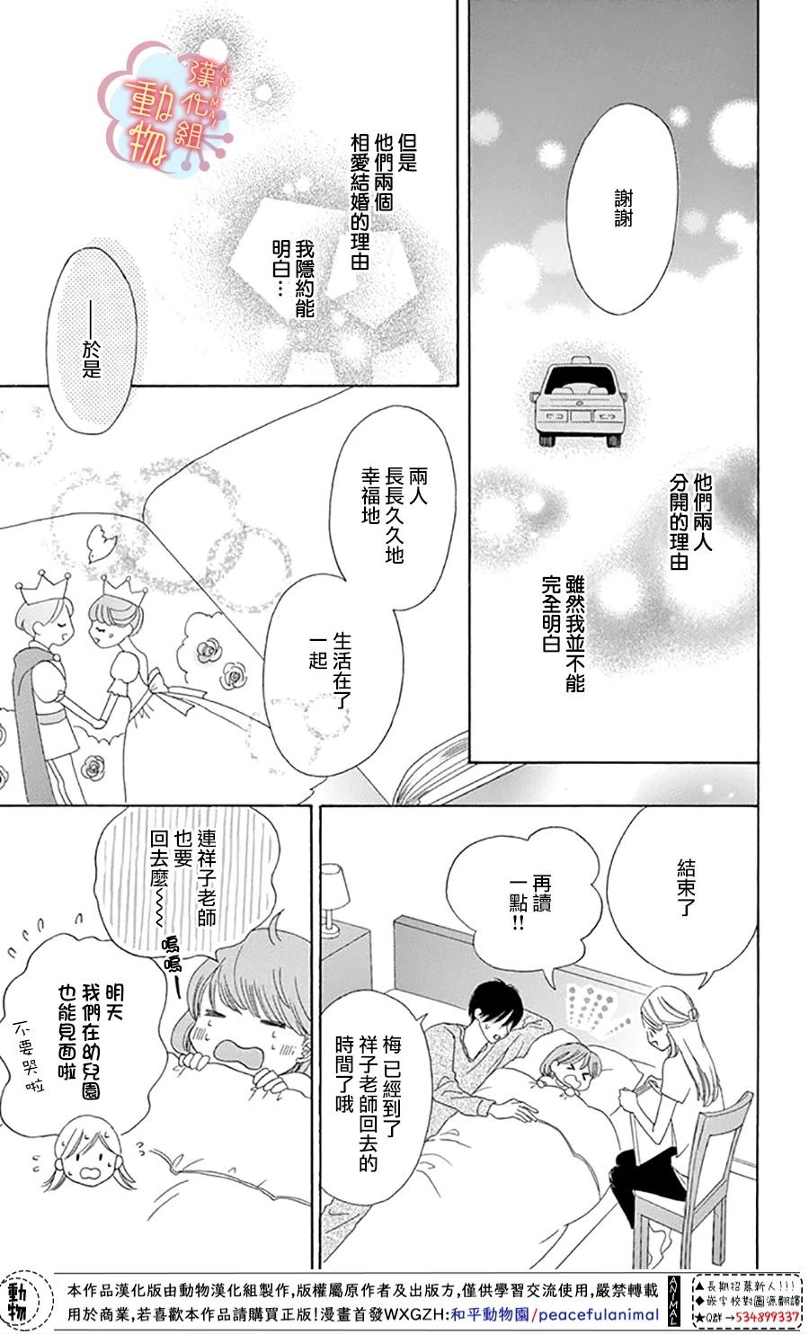 小梅爸爸的别有隐情漫画,第4话1图