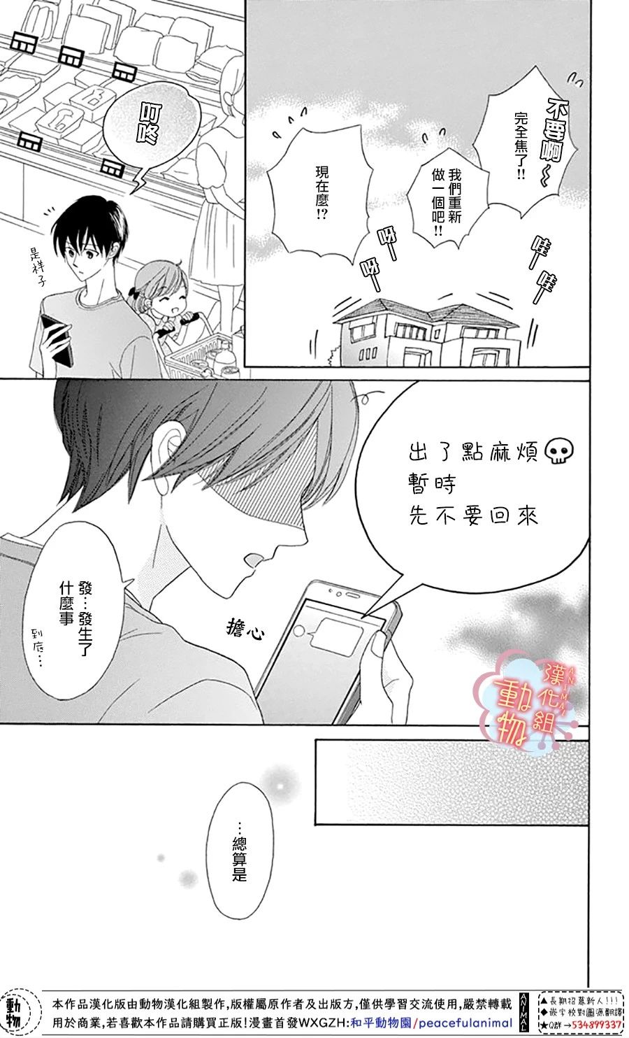 小梅爸爸的别有隐情漫画,第4话1图