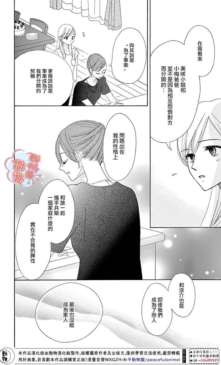 小梅爸爸的别有隐情漫画,第4话4图