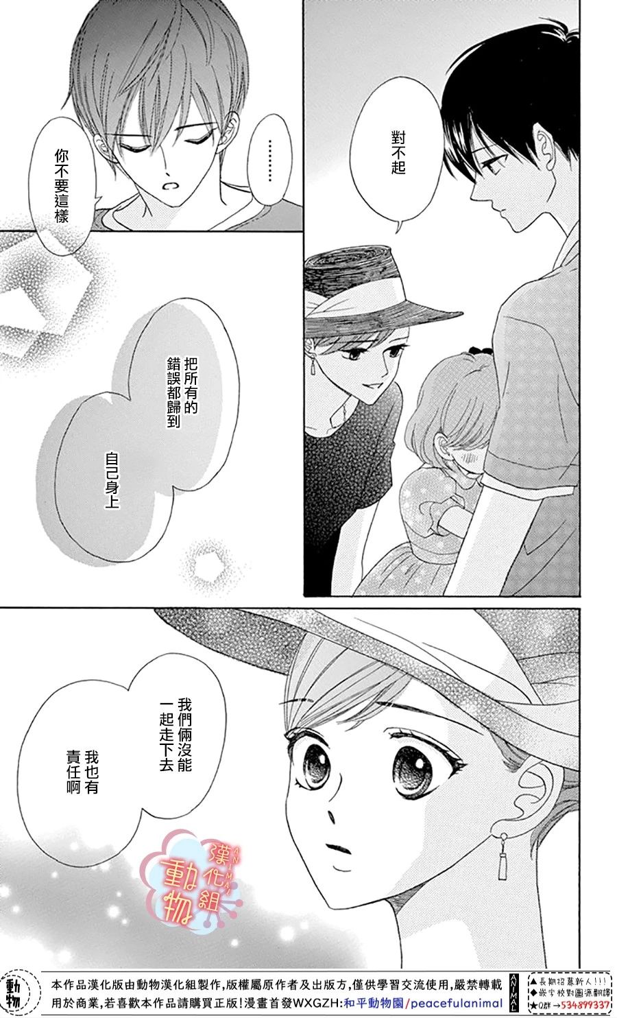 小梅爸爸的别有隐情漫画,第4话4图